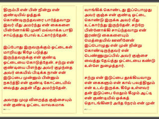 Kanmani's Birthday Gift - Part 3 - A Tamil Audio Sex Story